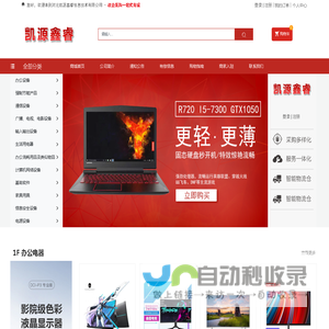 河北凯源鑫睿信息技术有限公司_电脑_办公设备_办公耗材