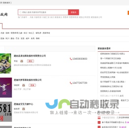 【恩施家政公司,恩施家政服务公司】-恩施聚政网