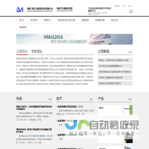 钢铁研究总院华东分院与钢铁研究总院淮安有限公司