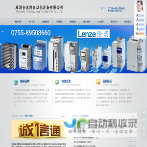 变频器,PLC,伺服马达,人机界面,您值得信赖的供应商------深圳金龙翔自动化设备有限公司