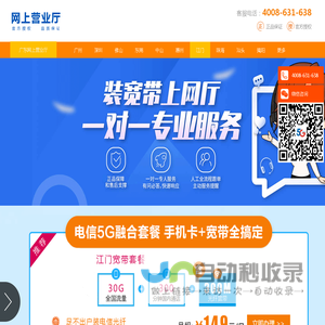 江门电信宽带价格表_电信宽带套餐办理【江门网上营业厅】