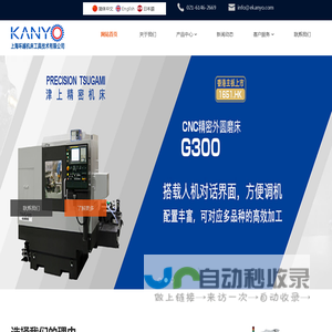 上海环越机床工具技术有限公司,专业提供进口设备,进口机床,日本机床,欧洲机床,台湾机床,进口精密模具制造设备,进口精密金属切削机床