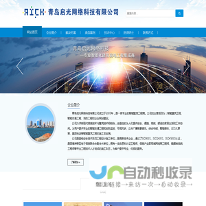 青岛启光网络科技有限公司