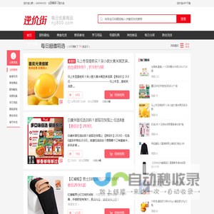 逆价街 - 专业高性价比购物网