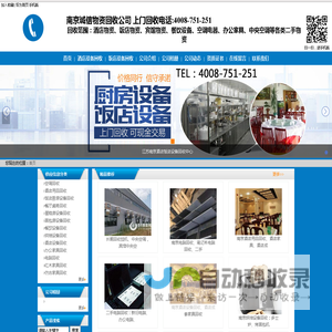 南京酒店设备回收_饭店设备回收_厨房设备回收_空调回收_南京诚信物资回收公司