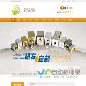 电磁铁_电磁铁厂家_东莞金禄科技小型吸盘直流推拉电磁铁定制