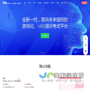 「考考」-新一代游戏化/AI化培训考试平台
