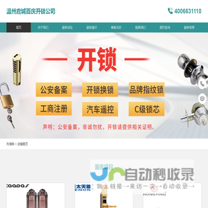 鹿城开锁-鹿城开锁电话-鹿城开锁公司