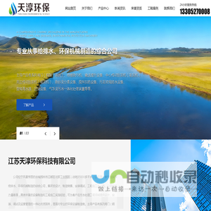 江苏天淳环保科技有限公司