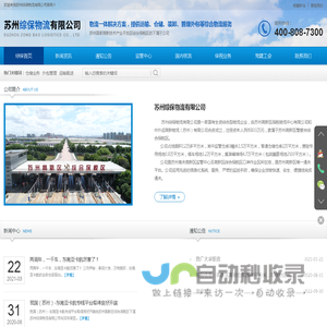 苏州综保物流有限公司