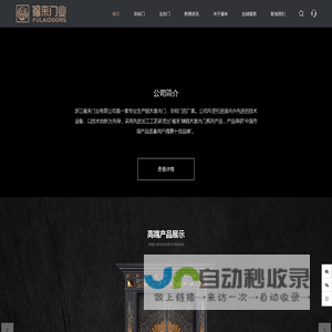 浙江武义福来门业有限公司_防盗门_非标门_强化门_钢木门