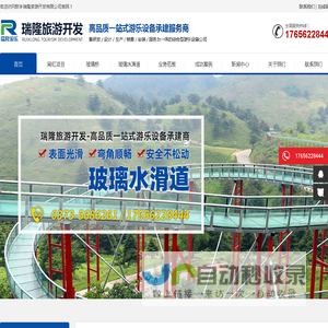 玻璃滑道_吊桥滑索厂家-新乡瑞隆旅游开发有限公司