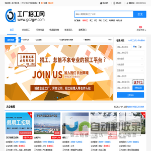 工厂招工网—专注服务电子厂招聘的平台