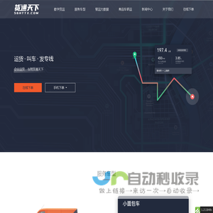 货通天下-智慧物流云平台(网络货运大数据中心)_运货_叫车_发专线