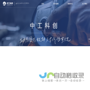 中工科创