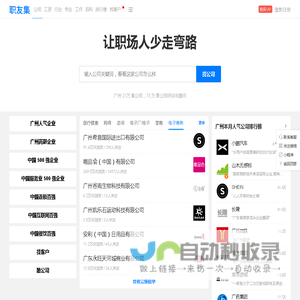 职友集:让职场人少走弯路