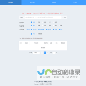 冒险岛代码查询V198 - 新增枫之谷V252数据支持!