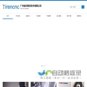 广州益刃数控技术有限公司