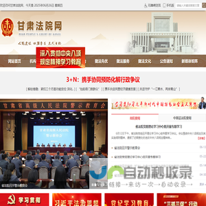 甘肃法院网 - 甘肃省高级人民法院