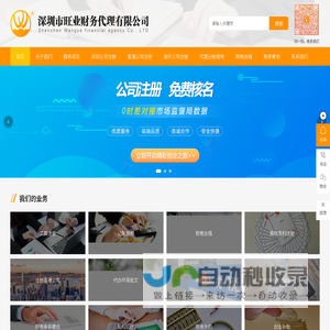 深圳市旺业财务代理有限公司