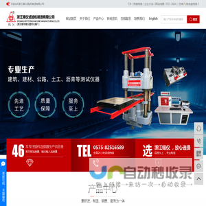 万能材料试验机_压力试验机_水泥试验仪器-浙江锡仪试验机制造有限公司
