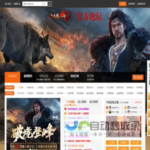 《新天龙八部》官方论坛-【十二周年】今日火爆公测 - Powered by Discuz!