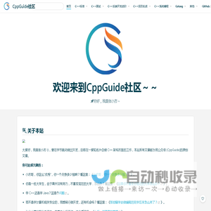 CppGuide社区