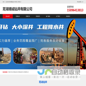 芜湖钻岩石井-芜湖降水井-芜湖钻井打井-芜湖精诚钻井有限公司
