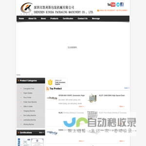 深圳市凯利斯包装机械有限公司