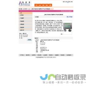 上海电子吊钩称电子地磅秤电子平台称代理销售部 纺织网