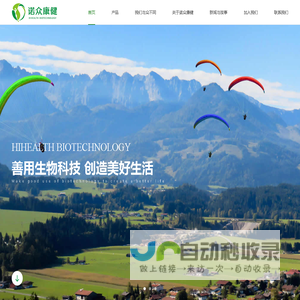 西安诺众康健生物-专注天然功能健康原料解决方案的企业