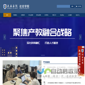三亚学院社会学院