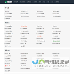 我爱工具网-好用的在线工具都在这里！