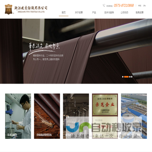 皮意纺织-首页