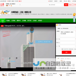 木崎机械(上海)有限公司