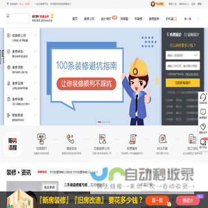 舟山装修网,舟山装修公司,舟山装修平台_