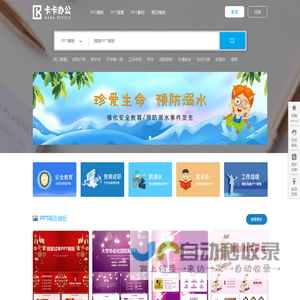 卡卡办公_让PPT设计简单起来_专业PPT模板下载平台