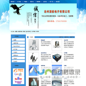 电镀珍珠镍,珍珠镍,电镀铬,五金冲压件加工-沧州澳航电子有限公司