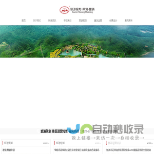 旅游策划规划-景区创A|景区运营|景区托管-成都铭智旅游策划公司