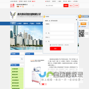 重庆重标实验仪器有限公司