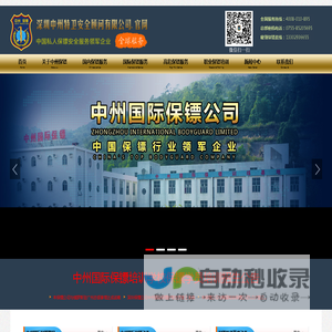 珠海保镖公司_私人保镖_保镖司机_中州国际保镖公司【全球服务】