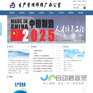 生产管理师-项目运营官方网站