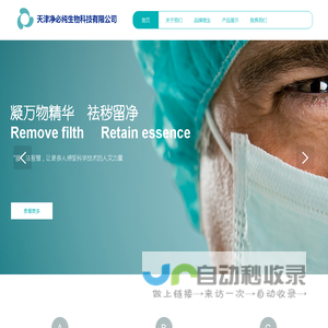 天津净必纯生物科技有限公司