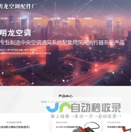 靖江市明龙空调配件厂-全自动执行机构-电动执行机构-半自动执行机构