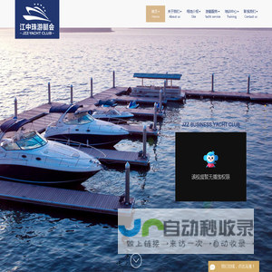 江门市江中珠游艇会有限公司