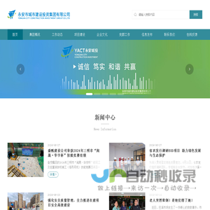 永安市城市建设投资集团有限公司