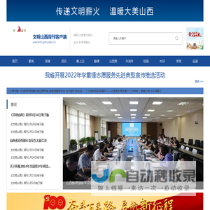 文明山西周刊客户端