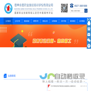 巴中秦巴职业技能培训学校有限公司
