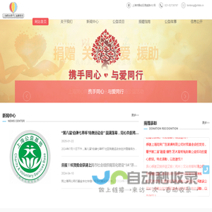 上海同心同行公益基金会