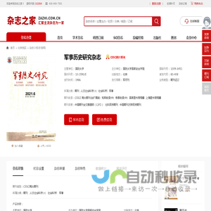 军事历史研究杂志-CSSCI南大期刊杂志-首页